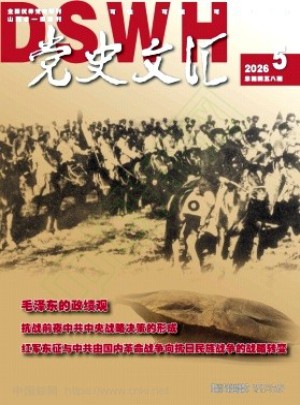党史文汇杂志